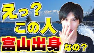 あの企業の社長って富山出身！？今も現役のすごい人10選【2020年版】