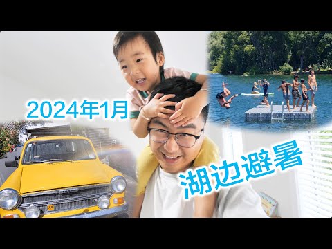 放假最难的事是想去哪遛娃😂（新西兰 Harold Vlog 828）