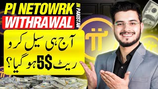 Pi Network Withdraw in Pakistan - Pi Network New Update | Pi Coin Sell Kaise Kare