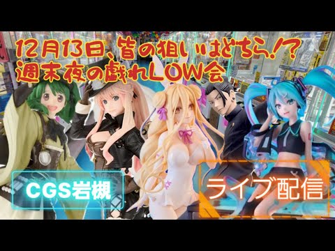 やっと週末！初音ミクが欲しいんじゃ！！でもぬーすと怖い 気合いのクレゲ配信