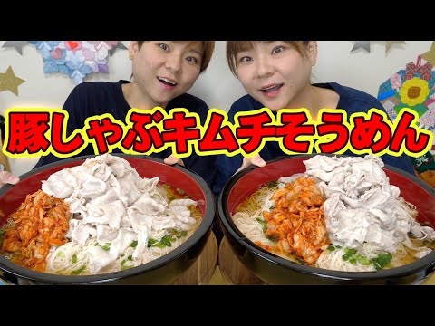 【大食い】暑いので豚しゃぶキムチ素麺２０人前を食べる。【MUKBANG】【大胃王】