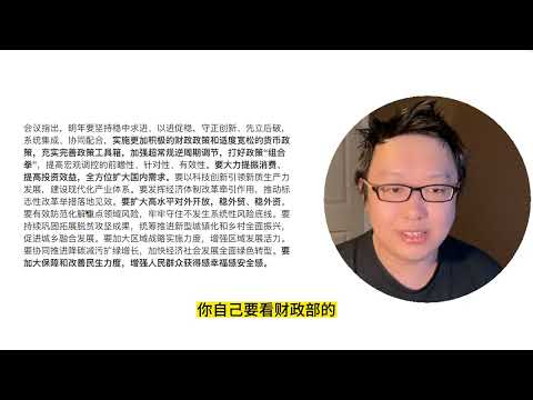 立党重磅解读：政治局2025经济工作的强烈刺激信号