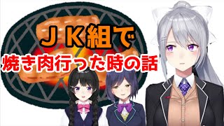 JK組で焼き肉行った時の話をする樋口楓さん【にじさんじ/切り抜き/樋口楓/月ノ美兎/静凛】