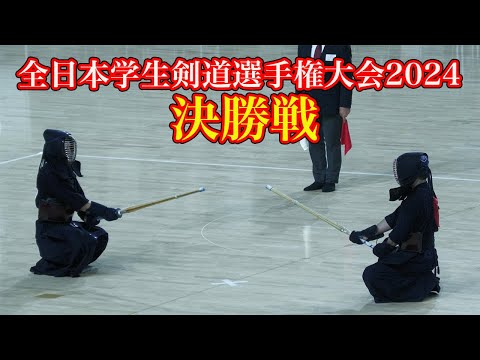 【決勝】法政大学 矢野 vs 筑波大学 平尾 第72回全日本学生剣道選手権大会