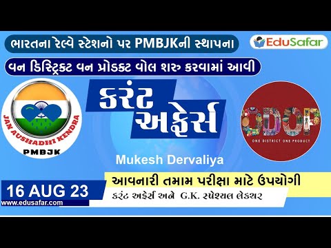 16 August  2023 Current Affairs in Gujarati By EduSafar