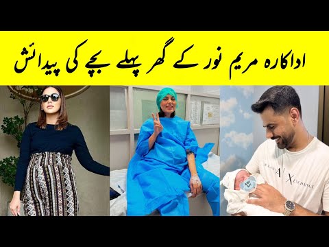 Maryam Noor Blessed A Baby Boy | Showbiz news | Farientertainment