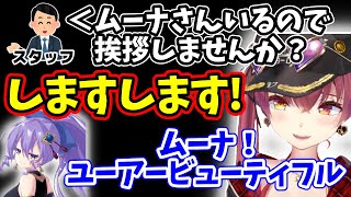 ムーナに会った時のことを話すマリン船長【宝鐘マリン/ムーナ・ホシノヴァ/ホロライブ切り抜き】