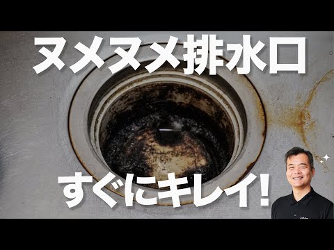 誰でも簡単　キッチン排水口のお掃除