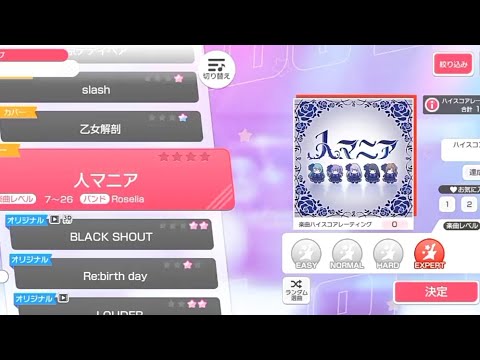 [Bang Dream] Hito Mania - Roselia (Expert)