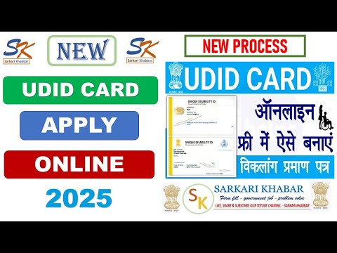 Udid card apply online | udid card kaise banaye | Viklang card apply | Disability Card Apply 2025