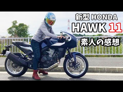 The New 2022 Honda HAWK11 .