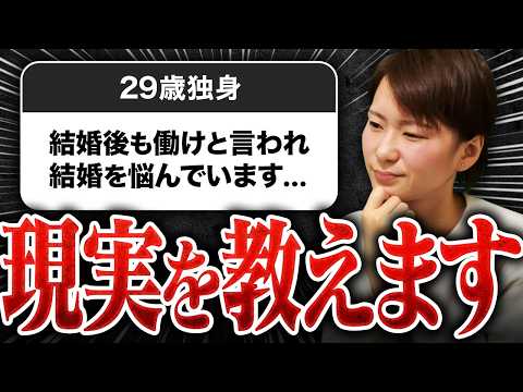 【婚活相談】29歳婚活女性『結婚後はパートで収入を支えてほしいと言われ、悩んでいます…』