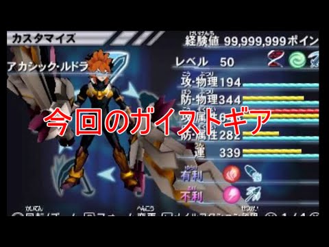 【ガイストギア紹介】アカシック・ルドラ【ガイストクラッシャーゴッド】