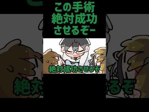 【TOP4】この手術絶対成功させるぞー【描いてみた】