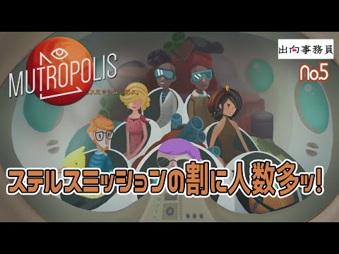 05「やっと教授を助けに行けますよ」Mutropolis