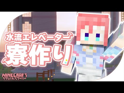 【 minecraft 】先週の続き！水流エレベーター後編！⛏ 【 季咲あんこ / ななしいんく 】