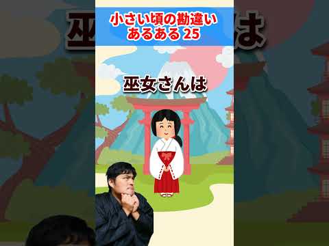 ♪小さい頃の勘違いあるある25 ちいころ