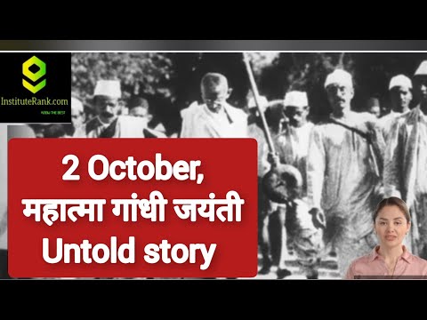 2 October Mahatma Gandhi Jayanti Untold Story #mahatmagandhi #2ndoctober