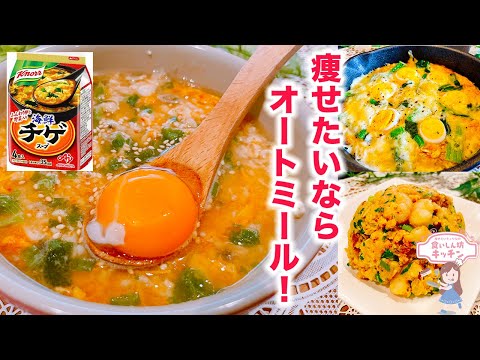 【ダイエット】海鮮チゲスープ×オートミールで朝ご飯・スープジャーランチ【４種類】