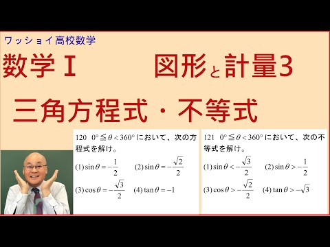 【数学Ⅰ　図形と計量3　三角方程式・不等式 】θの範囲を、0°から306°までで考えます。