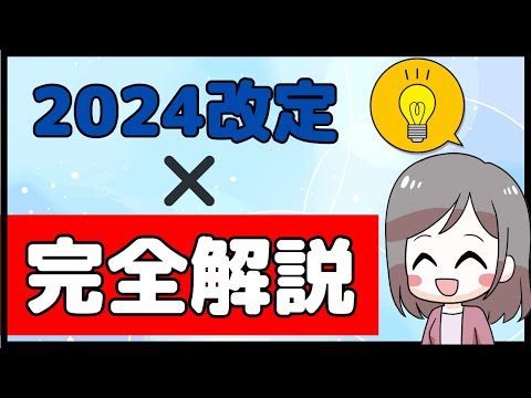 改定内容はこれでバッチリ！点数・算定要件を全てまとめました！（２/18時点の情報）