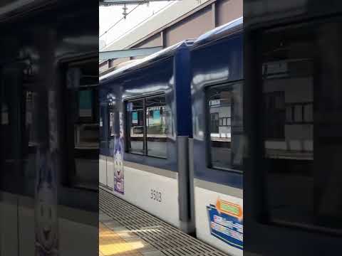 #京阪沿線 #鉄道 トーマス号樟葉発車