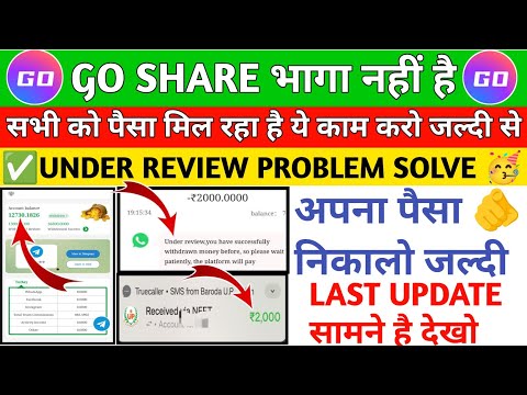 go share Withdrawal Under review problem solve || go share WhatsApp || go share Withdrawal problem