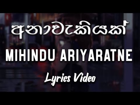 Anawakiyak (අනාවැකියක්) - Mihindu Ariyaratne [lyrics video]