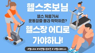 대전시 헬스장 어디로 가야하나!!!! 랩스휘트니스