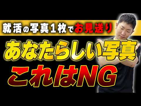 【就活】「あなたらしい写真」は何に出せば受かるのか【ES】