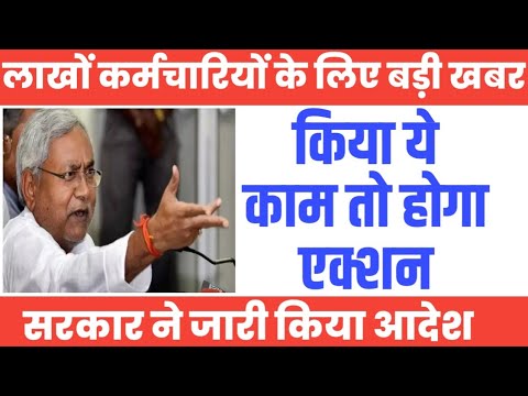 Employees के लिए सख्त आदेश जारी, होगा एक्शन। Latest News today for Employees।