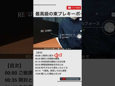 最高級の東プレキーボードR3リアルフォース開封レビュー。【Mac日本語配列/R3HE21】#Shorts