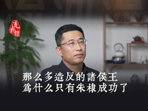 那么多造反的诸侯王，为什么只有朱棣成功了？