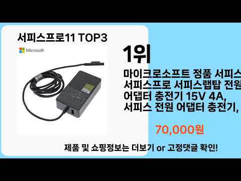 서피스프로11   추천   BEST 3  올해 인기상품  3  ㅣ추천템ㅣ생활 꿀템ㅣ