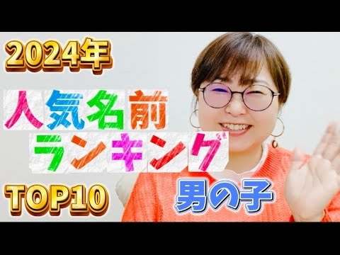 【妊婦さん専門】人気な名前でも！この苗字に絶対！付けてはいけない大吉の名前があるって知ってますか？ #姓名判断 #妊娠 #名付け