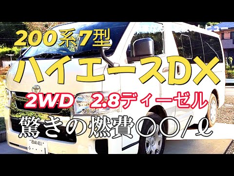 ハイエース2.8DX【7型】納車から半年の本音レビュー【車中泊】