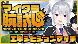 【マイクラ腕試し】エキシビジョンマッチ！盛り上げ隊！【にじさんじ / 樋口楓】