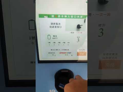 7-11 門口設置 高效智能回收機 讓家裡的電池寶特瓶 隨時能回收變成折抵購物金喔 #回收 #超商 #food #學習 #智慧