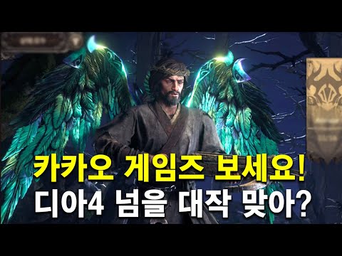 꿀잼은 확실함!! 패스 오브 엑자일 2 솔직 리뷰 (카카오 게임즈 , GGG에게 요청 바람)