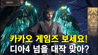 꿀잼은 확실함!! 패스 오브 엑자일 2 솔직 리뷰 (카카오 게임즈 , GGG에게 요청 바람)