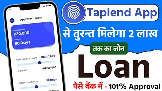 taplend se loan kaise le - loan app without income proof | loan app fast approval 2024