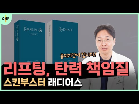 필러 NO! 스킨부스터 YES! 탄력과 주름 개선에 효과적인 래디어스 콜라겐 부스터!