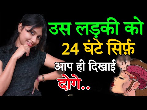 वह 24 घंटे आपको याद करेगी | reverse Psychology | kisi ko apni adat kaise lagaye