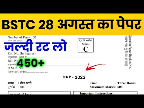 BSTC पेपर 2023 | Bstc online classes 2023/bstc syllabus 2023/bstc paper 2023 | bstc model Paper 2023