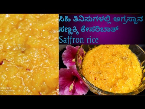 ಅನ್ನದ ಕೇಸರಿಬಾತ್/Annada kesari bath/Rice Kesari bath recipe in Kannada / saffron rice