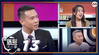 Let's Talk About Health 医聊大小事 EP13 | Diabetes