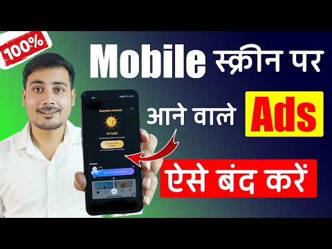 HOW to Stop Ads On Android | Android Phone se ads kaise remove kare | Block ads in android phone