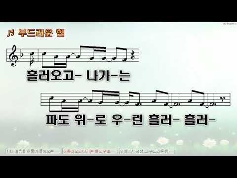 [악보&찬양]  '부드러운 힘'   (양기훈 曲,  잔치공동체)