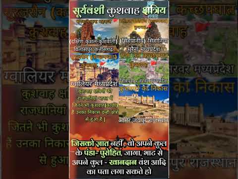 सूर्यवंशी कुशवाह ( काछी ) क्षत्रिय 🚩 | #kushwah ,#kshatriya ,#suryawanshi ,#नरवर ,#gwalior ,#murena