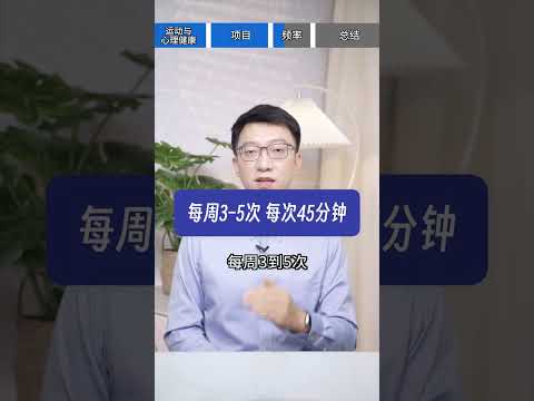 哪一種運動方式對我們的心理健康幫助最大？ ｜營養學堂 #科普 #營養